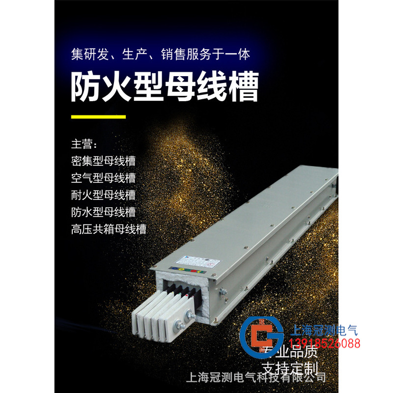 耐火母线槽 800A 1000A 1250A 1600A 耐火型母线槽，防火母线槽