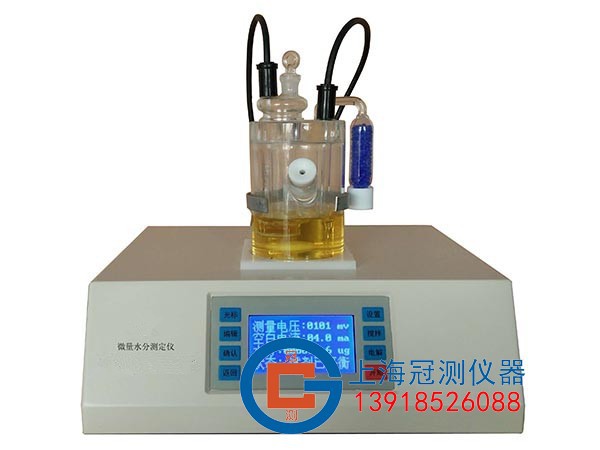 微量水分测定仪/卡尔?菲休微库仑电量法微量水分测试仪