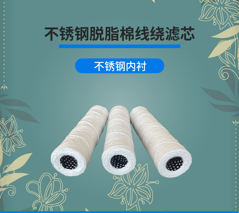 Manufacturers wholesale 10-40 inch Cotton wool stainless steel lined wire wound honeycomb type winding industrial filter element