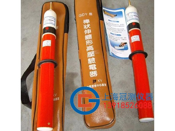 10KV高压验电器/35kv高压验电器/110KV伸缩声光报警验电器/验电笔