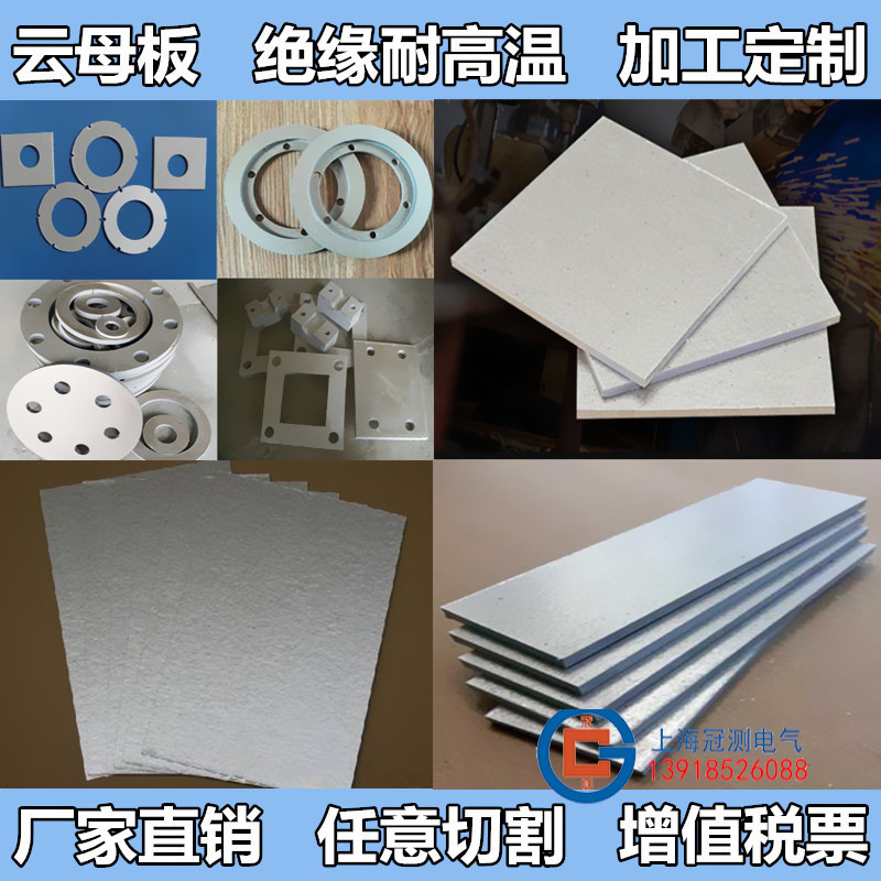 云母板加工 耐高温HP-5白云母板 HP-8金云母板 隔热云母垫片垫圈