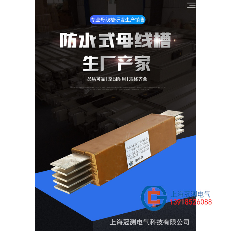 防水密集型封闭式母线槽 /浇筑式母线槽 500A 630A 800A1000A