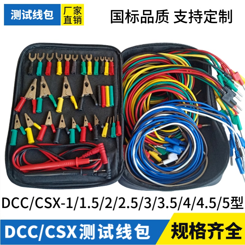 DCC-1-5电力测试线包CSX2.5/3/4/5继电保护4mm专用导线包试验线包