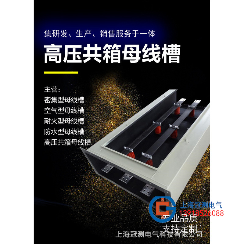 高压封闭母线槽 高压共箱母线槽 高压母线 高压母线桥 10千伏母线