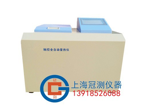触摸屏全自动氧弹量热仪/石油产品热值测定仪/氧弹热量计