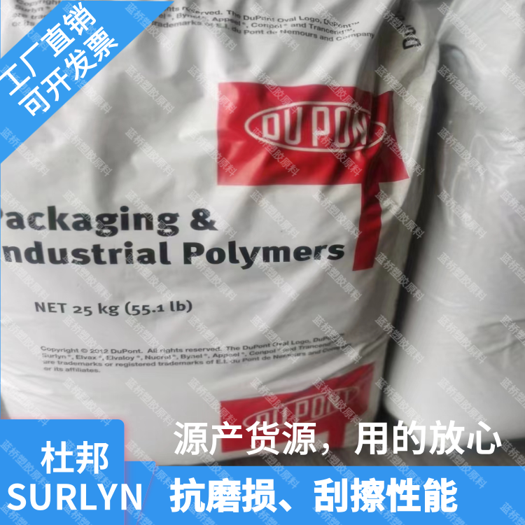 美国杜邦高光泽耐氧化香水瓶盖应用SURLYN沙林树脂AD-1032