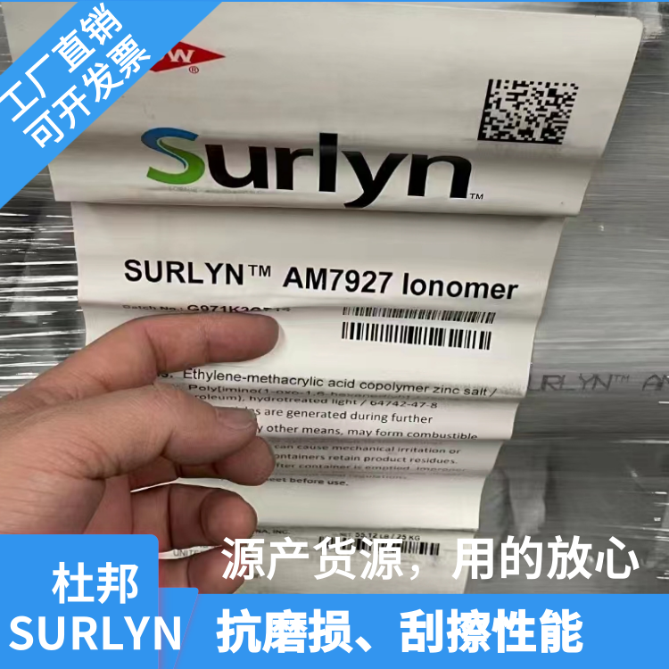美国杜邦高柔韧抗撞击玻璃制品应用SURLYN沙林树脂1855