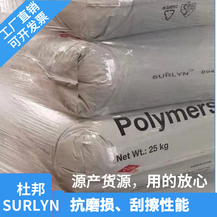 美国杜邦高光滑耐化学流延薄膜应用SURLYN沙林树脂1605