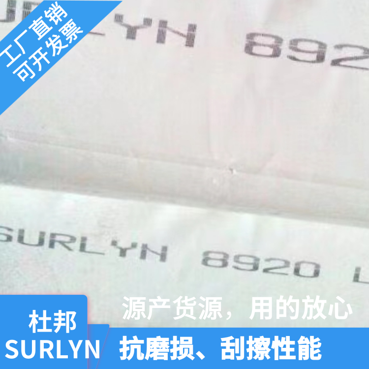 美国杜邦高流动耐磨损膏容器应用SURLYN沙林树脂AE4500