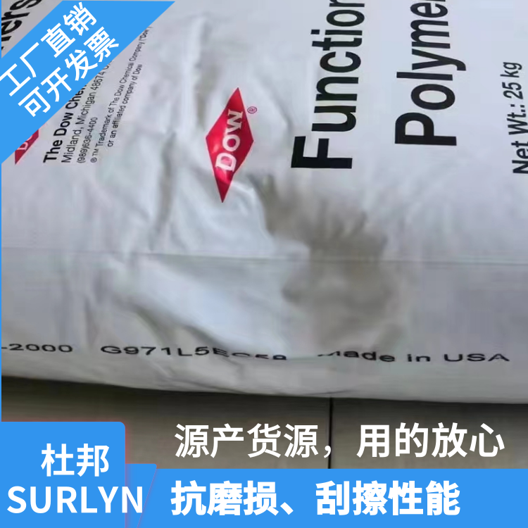 美国杜邦抗冲击高滑动管道螺丝应用SURLYN沙林树脂1652SB