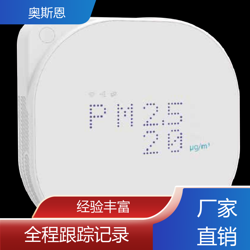 施工场 智能室内环境监测系统 资质齐全 可按需定制 奥斯恩