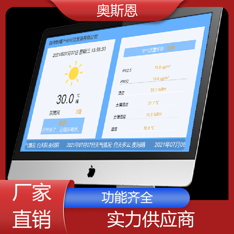 道路 室内环境监测系统 规格齐全 自定义参数 奥斯恩