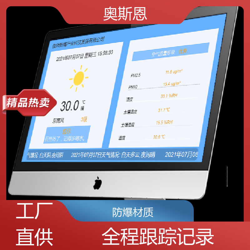 奥斯恩 道路 室内环境监测系统平台 自主研发 可按需定制