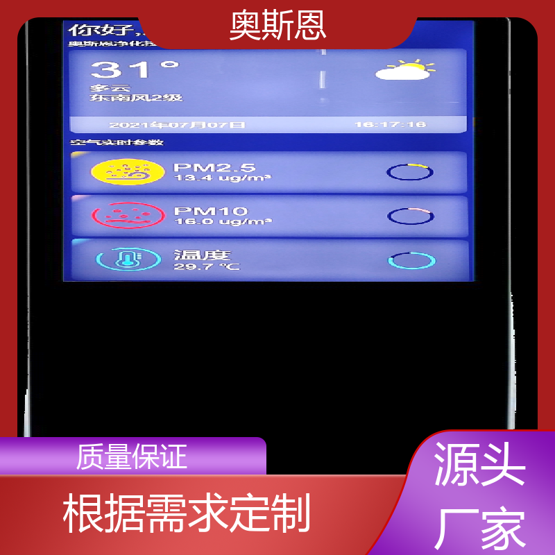 奥斯恩 煤场 室内环境监测 规格齐全 可加工定制