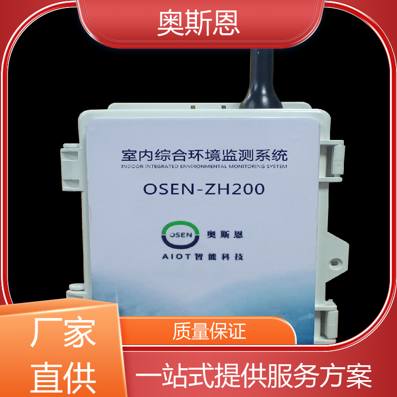 奥斯恩 煤场 室内环境监测设备 资质齐全 可加工定制