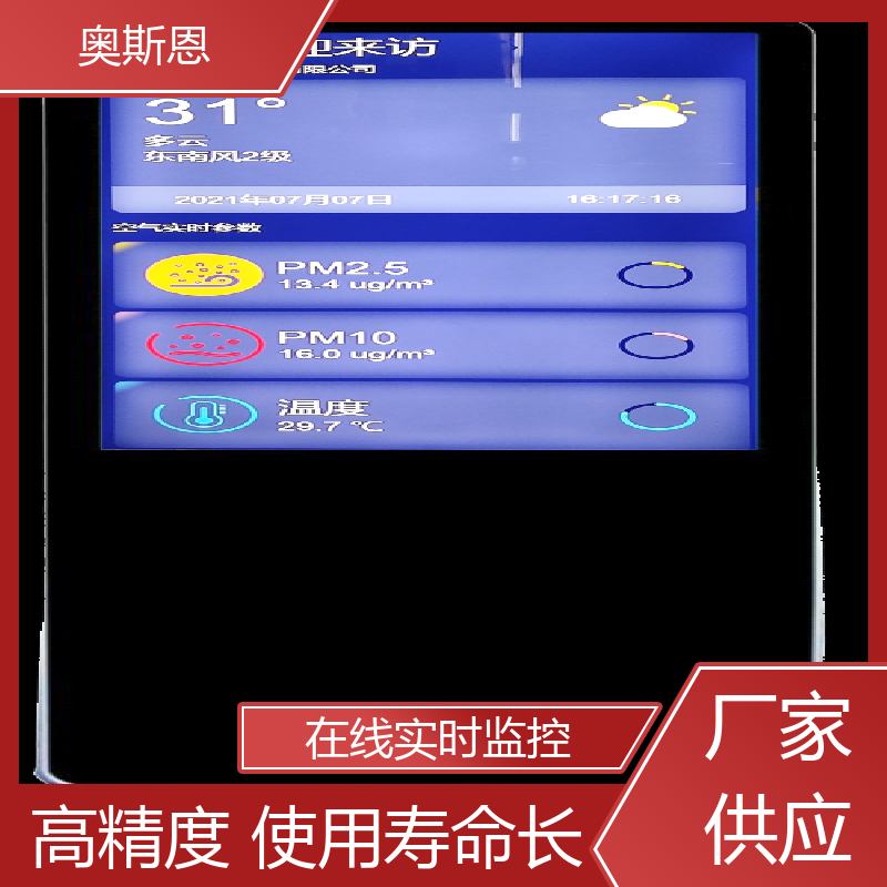 奥斯恩 煤场 室内综合环境监测系统 规格齐全 自定义参数