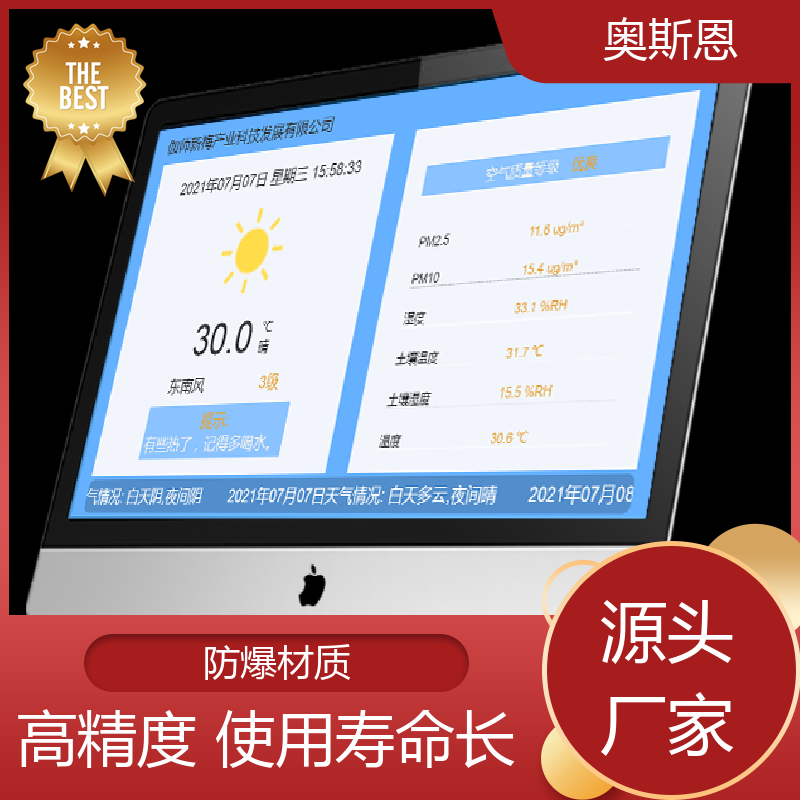 奥斯恩 施工场 室内环境监测标准 自主研发 自定义参数
