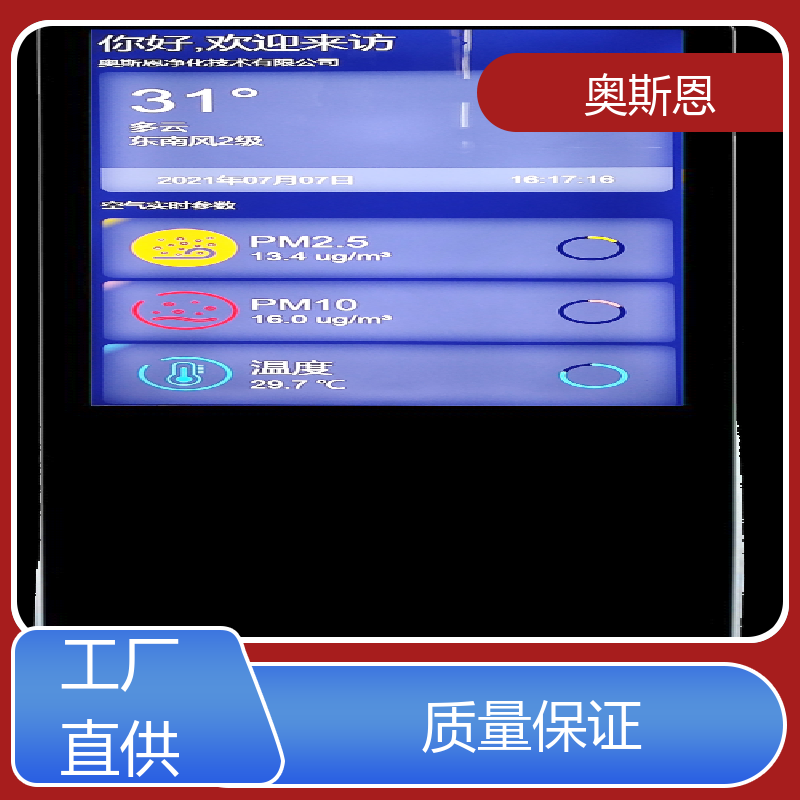奥斯恩 施工场 室内环境监测仪器 自主研发 可加工定制