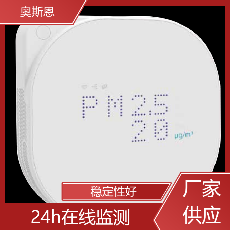 施工场 室内环境监测系统平台 自主研发 可加工定制 奥斯恩