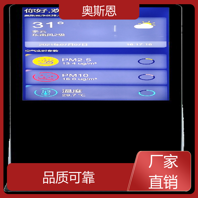 道路 室内环境监测设备 自主研发 可加工定制 奥斯恩