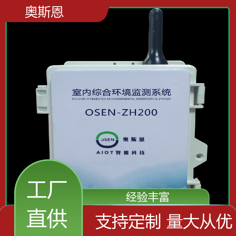 煤场 家庭室内环境监测 资质齐全 可加工定制 奥斯恩