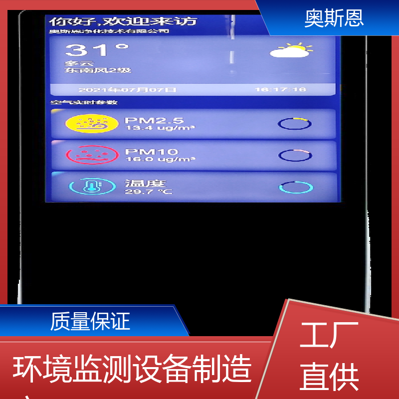 奥斯恩 施工场 室内环境监测 自主研发 自定义参数