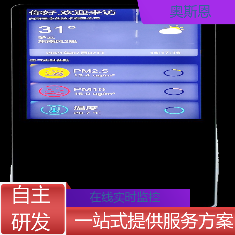 奥斯恩 煤场 室内环境监测传感器 资质齐全 可加工定制