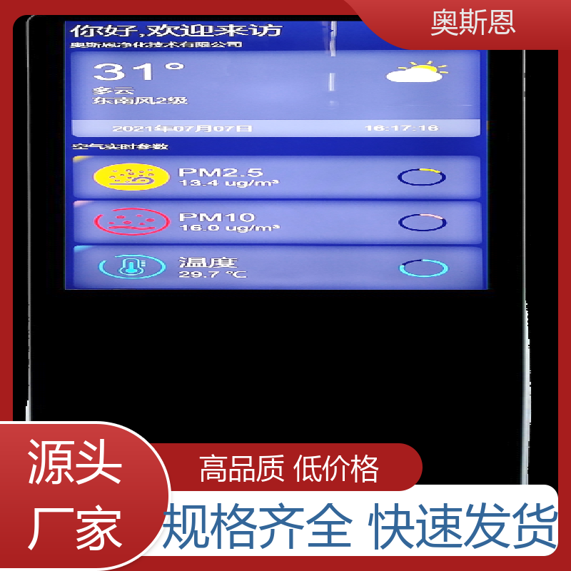 奥斯恩 道路 室内环境监测系统 规格齐全 可按需定制