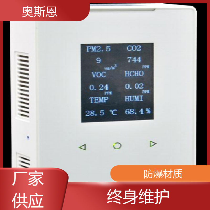 奥斯恩 施工场 室内环境监测系统平台 规格齐全 可加工定制