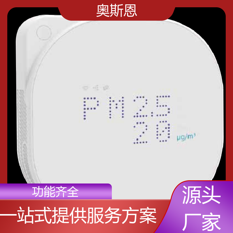施工场 室内环境监测设备 自主研发 可按需定制 奥斯恩