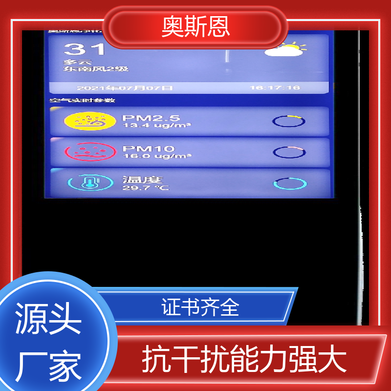 奥斯恩 施工场 智能室内环境监测系统 规格齐全 可按需定制