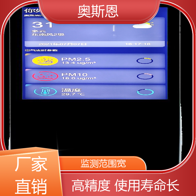 奥斯恩 施工场 智能室内环境监测仪 自主研发 可加工定制