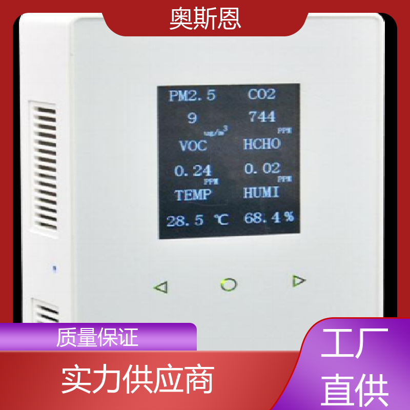 奥斯恩 施工场 智能室内环境监测系统 自主研发 自定义参数