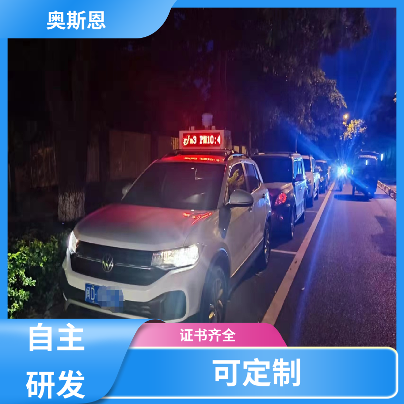 可定制 车载式空气质量环境监测 资质齐全 支持定制 奥斯恩