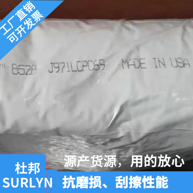 美国杜邦高弹性抗低温高尔夫球壳应用SURLYN沙林树脂HPF2000