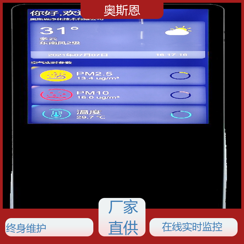 煤场 智能室内环境监测系统 规格齐全 可按需定制 奥斯恩
