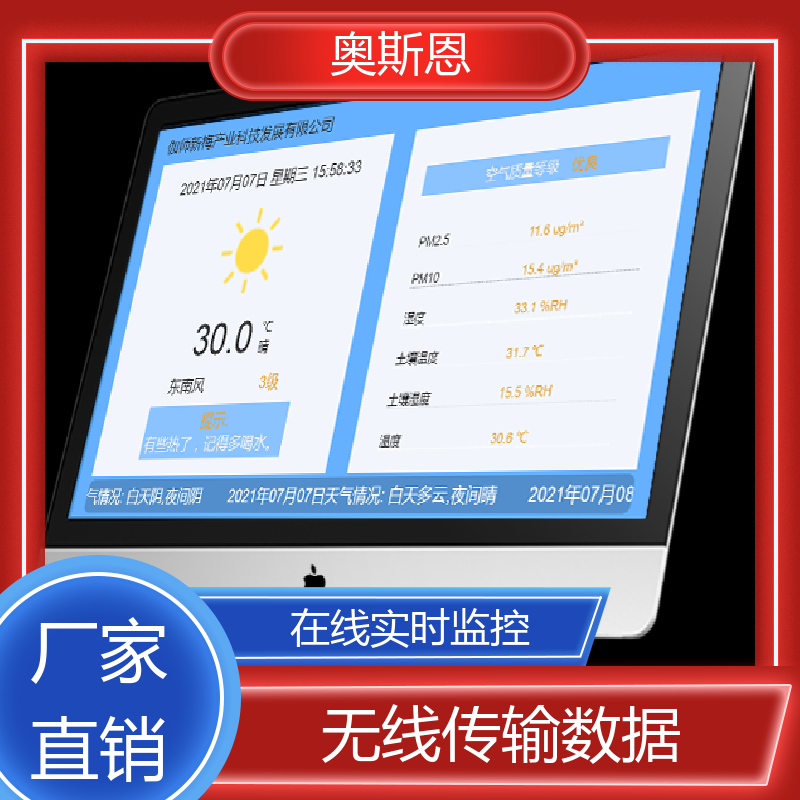 奥斯恩 煤场 智能室内环境监测系统 资质齐全 自定义参数