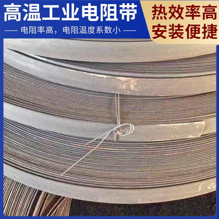 银鑫 退火炉用 12伏电热带扁带 热效率高 电阻率高
