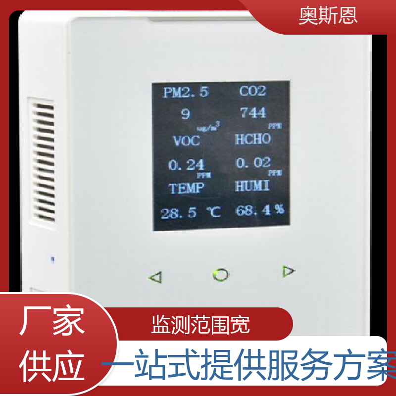 奥斯恩 施工场 室内环境监测系统设计 自主研发 可按需定制