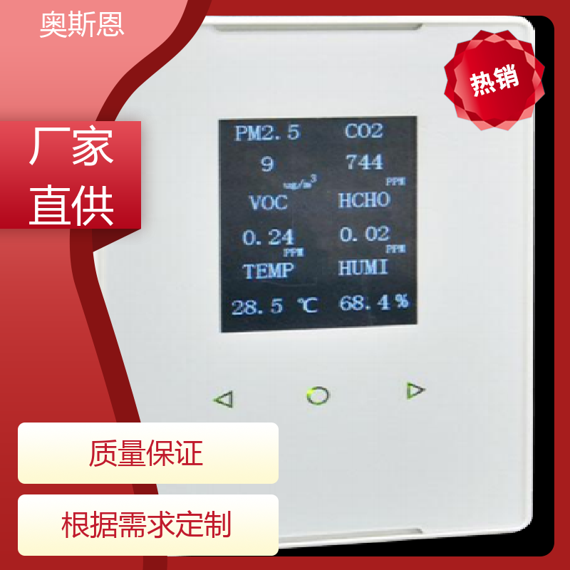 奥斯恩 煤场 室内环境监测传感器 资质齐全 自定义参数