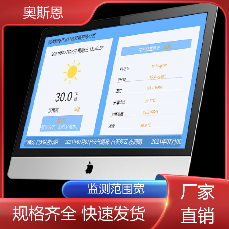 煤场 智能室内环境监测系统 自主研发 可加工定制 奥斯恩