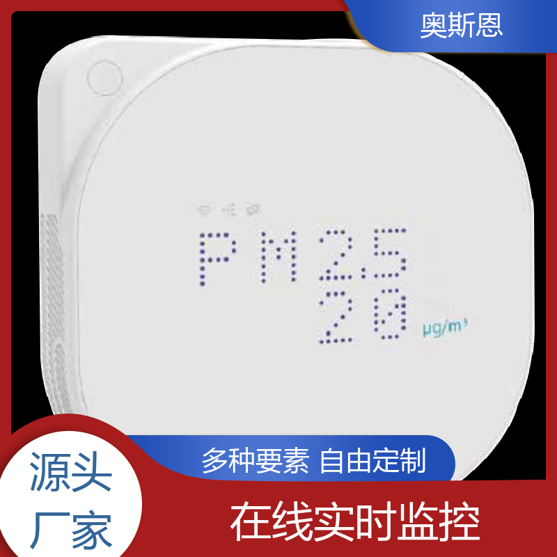 奥斯恩 施工场 室内环境监测系统平台 资质齐全 自定义参数