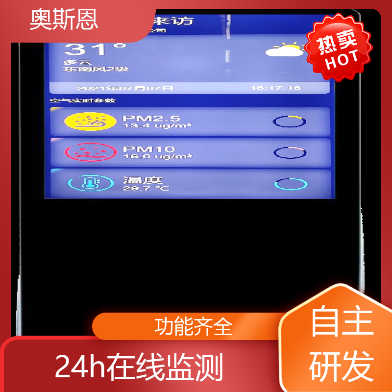 奥斯恩 煤场 室内环境监测仪器 自主研发 可加工定制