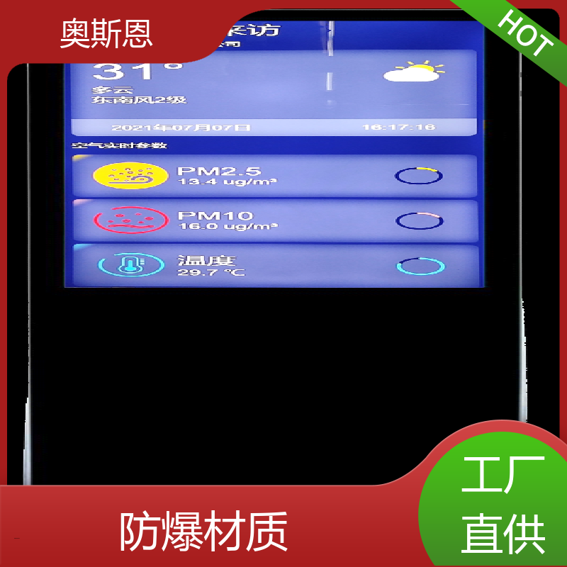 煤场 家庭室内环境监测 自主研发 可加工定制 奥斯恩