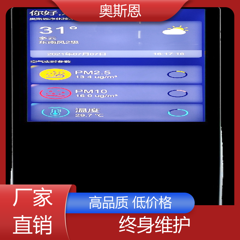 施工场 室内环境监测系统 自主研发 可加工定制 奥斯恩