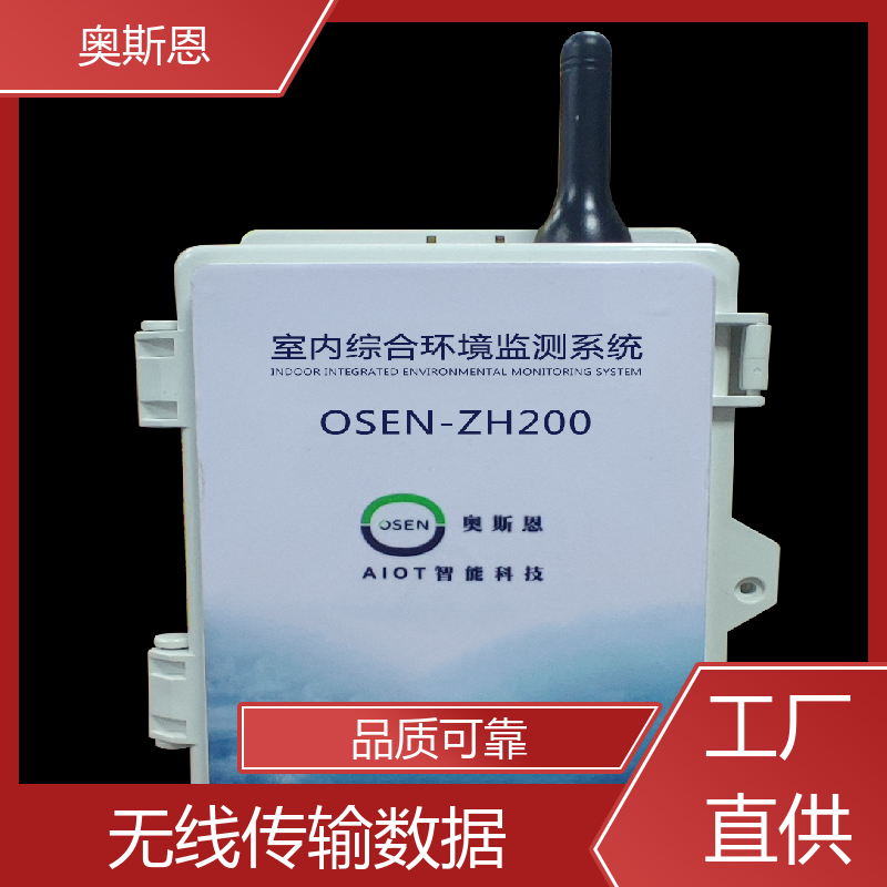 奥斯恩 煤场 室内环境监测报告 自主研发 可按需定制