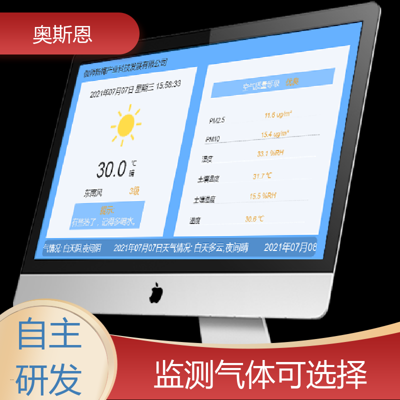 道路 智能室内环境监测仪 规格齐全 自定义参数 奥斯恩