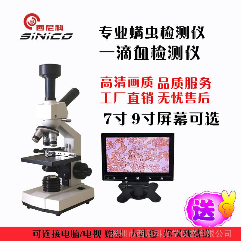 一滴血检测仪400倍 画质高清 可看螨虫、水质、水产畜牧养殖