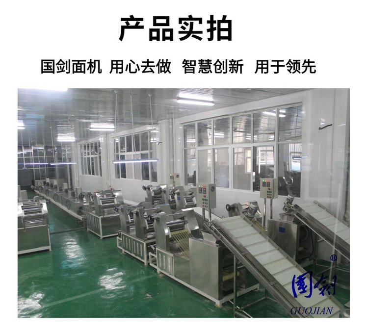 Quality Assurance of Complete Set of Equipment for Customized Hand Plate Noodle Production Line of Guojian Noodle Machine