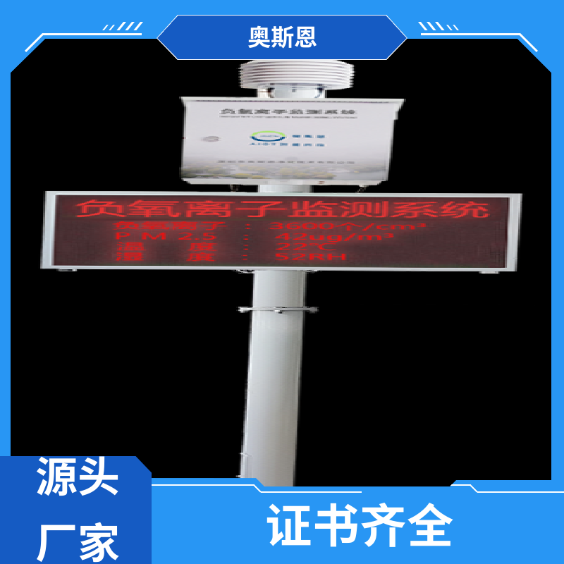 煤场 气象负氧离子在线系统 自主研发 响应时间快 奥斯恩